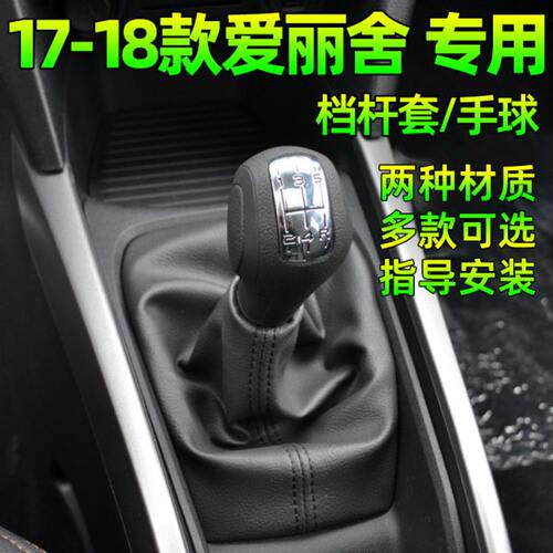 适配雪铁龙全新爱丽舍排挡档位档把头换挡杆挂档杆防尘套17年18款