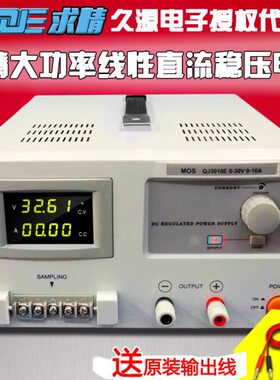 求精QJ3010E/3020E/6010E大功率直流稳压电源 30V10A线性直流电源