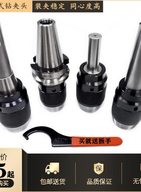 一体式自紧钻夹头 铣床R8柄车床莫氏锥柄 直柄 BT40CNC柄快速夹头