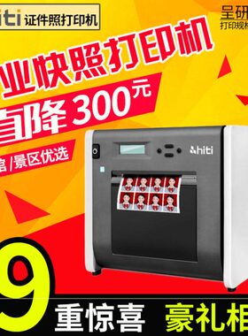 Hiti呈妍P525L热升华彩色照片冲印机相馆高速打印机小型彩扩机