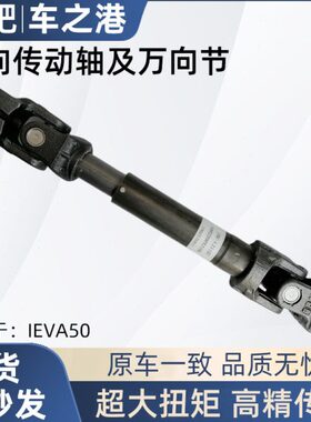 适配江淮IEVA50方向机十字节转向伸缩节转向节十字轴万方向节配件