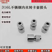 6压力表M卡套接头 14螺纹 316不锈钢内8卡套接头转接头1.5