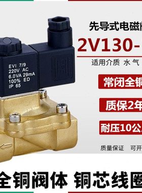 2V130-15/10常闭先导式电磁阀水阀4分气阀2V250-20/25流体控制阀
