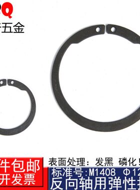 M1408/AV 反向轴用弹性挡圈外卡卡簧C型轴承弹簧挡圈ISTW（65Mn）