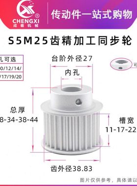 带台S5M25齿精加工25S5M同步轮槽宽22/27皮带轮BF齿外径38.83