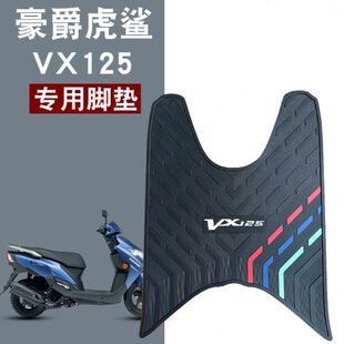 摩托车脚垫鲨X1虎适用 5条TJ12三H525 2防水垫于豪爵杠V橡胶脚改装