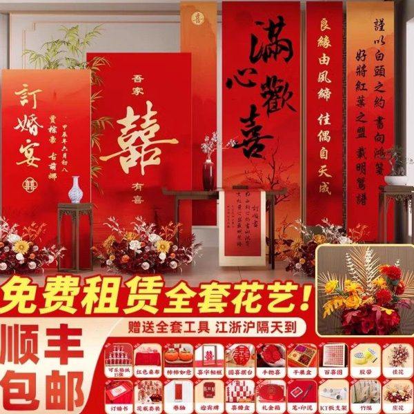 新中式订婚布置装饰定制喜字KT板背景墙挂布条幅高级用品全套摆件,节庆用品/礼品,装扮布置套餐,淘宝优惠券,粉丝福利购,淘宝优惠卷
