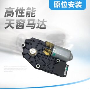 英朗适配于天窗科鲁兹马达控制器电机天窗齿轮执行器