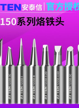 150ST泰50头咀嘴焊-DA大功率EW KT烙铁头21安信21焊烙铁头铁TTN50