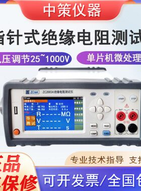 常州中策ZC2682 ZC2683指针式绝缘电阻测试仪TH2681A单片机微处理