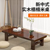 禅意新中式 地桌炕桌长条实木茶几 功简约榻榻米桌子阳台小茶几日式