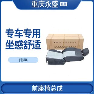长安泡沫适配座垫带雨燕海铃木 配件棉前铃木座椅总成原装