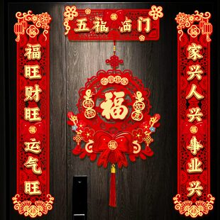 饰大门贴之用品入宅福字搬家新式 布置家用仪居口乔迁入户喜对联装