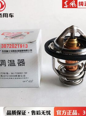 1140H14神东锦-/节温器原装06风0天13BF调温160/发动机器1810风0