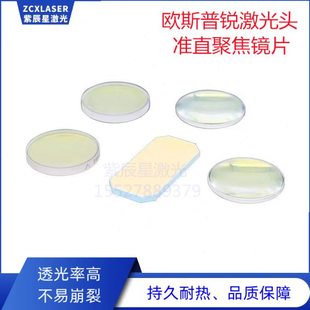 欧斯普瑞激光头准直镜聚焦镜片透镜LC40S/LC209宏山切割头配件