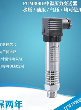 ZR804H/KAP12/ZP-218/ ZP-111/ZP-112/YS2R高温型压力变送器