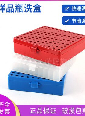 塑料样品瓶快速洗涤小盒100孔1.5/2ml色谱自动进样瓶清洗工具