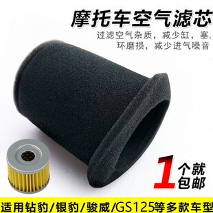 5G于GS1 铃木摩托车机油滤芯EN115012适用 豹N125钻25海绵25 空气