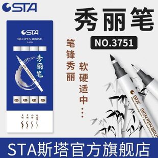 小楷带笔练字ST笔A大锋书防水秀丽笔画1勾斯塔书法线37 5自中写