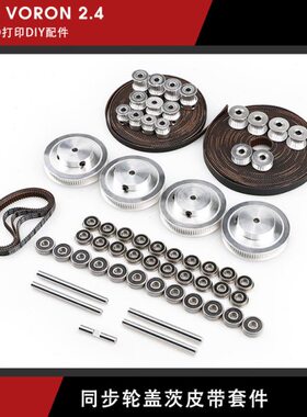 V皮带4轴承套件T同步带95同步轮 2560齿轮盖82G2.RON 惰6O轮茨/ F