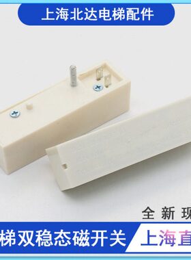 电梯白色磁开关 KCB-1双稳态开关 小磁鼓带摩擦片  全新现货