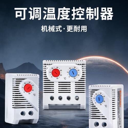 恩爵全自动机柜恒温控制器MTC01-60机械式温控开关可调常闭10A