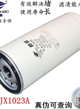0大237柴 9310120玉 AX1430上-柴J机油滤清器023A X1适用J20芯 -