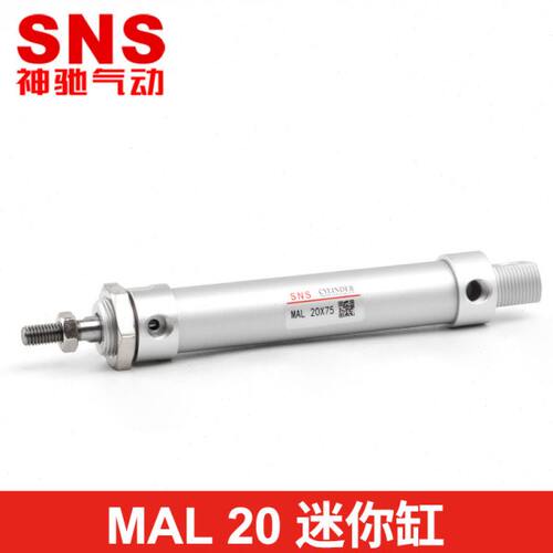 sns神驰气动小型迷你铝合金气缸mal16 20 32 40 25x50x75x100笔型