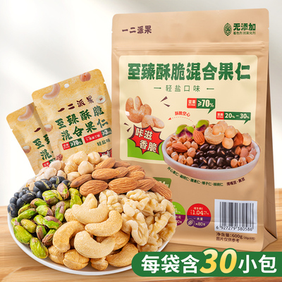 混合果仁坚果轻盐口味独立小包装休闲零食