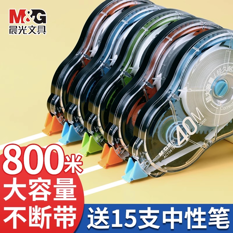 M＆G/晨光大容量修正带改正带