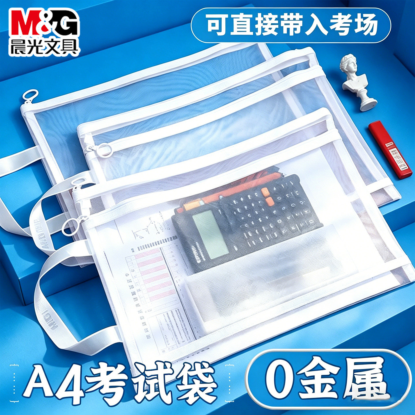 晨光0金属透明网纱文件袋考试专用袋子初中生专用文件收纳袋A4资料袋中高考文具袋考研拉链式资料整理手提袋