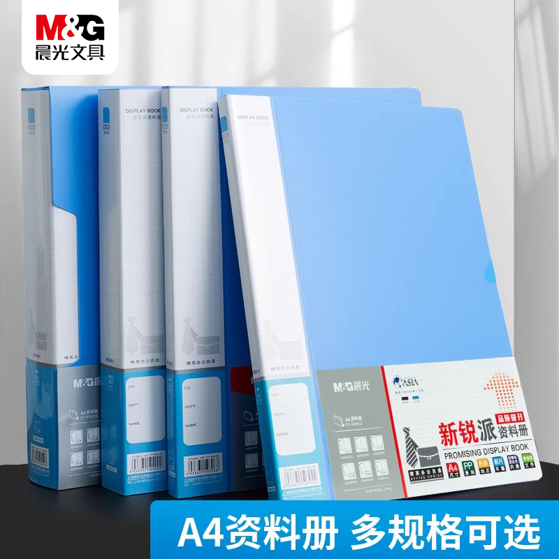 晨光A4透明资料册收纳册多层