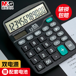 晨光多功能计算器办公会计专用计算机商用太阳能学生真人发音语音小号便携双电源桌面型便捷办公用品大号专用