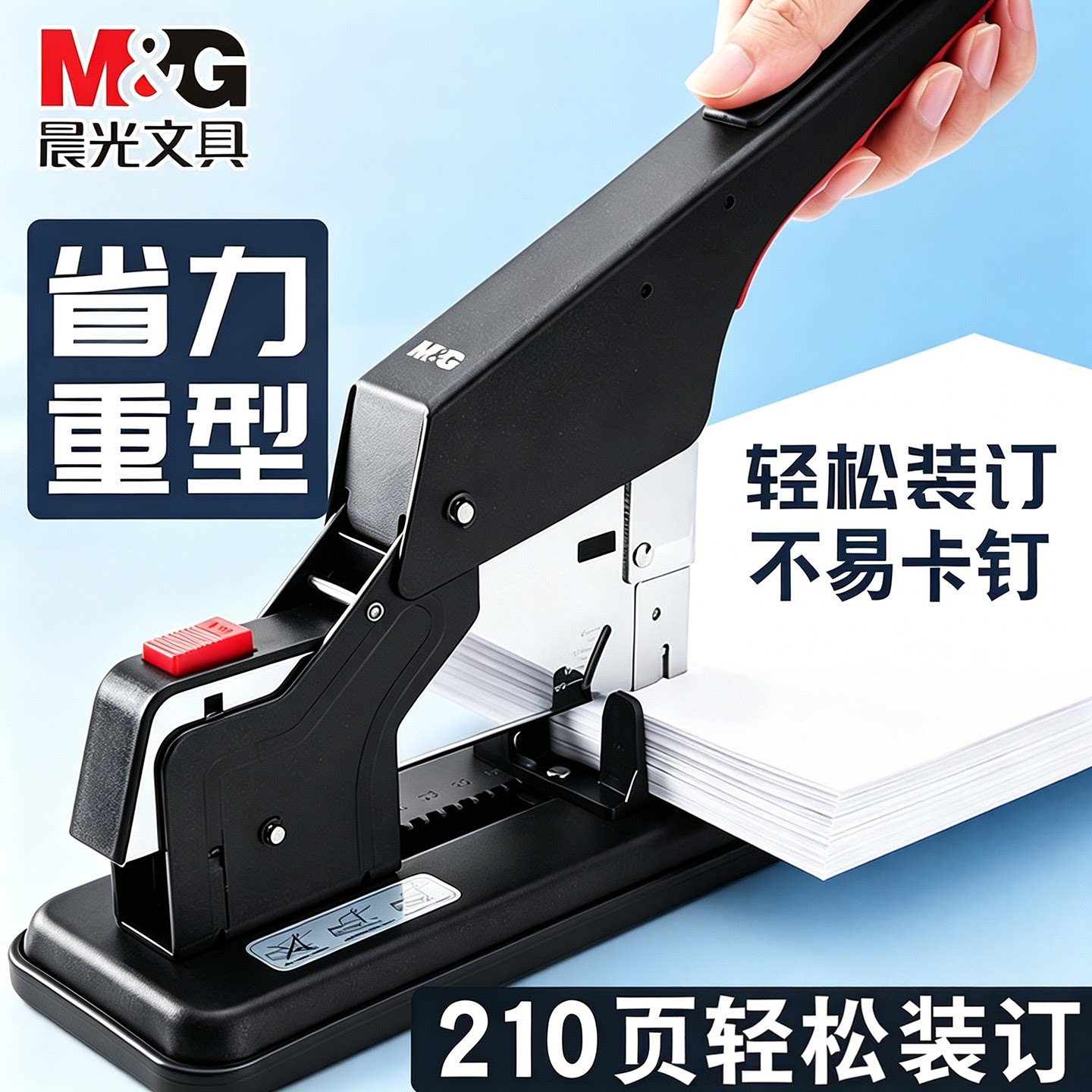 晨光订书机大号重型加厚