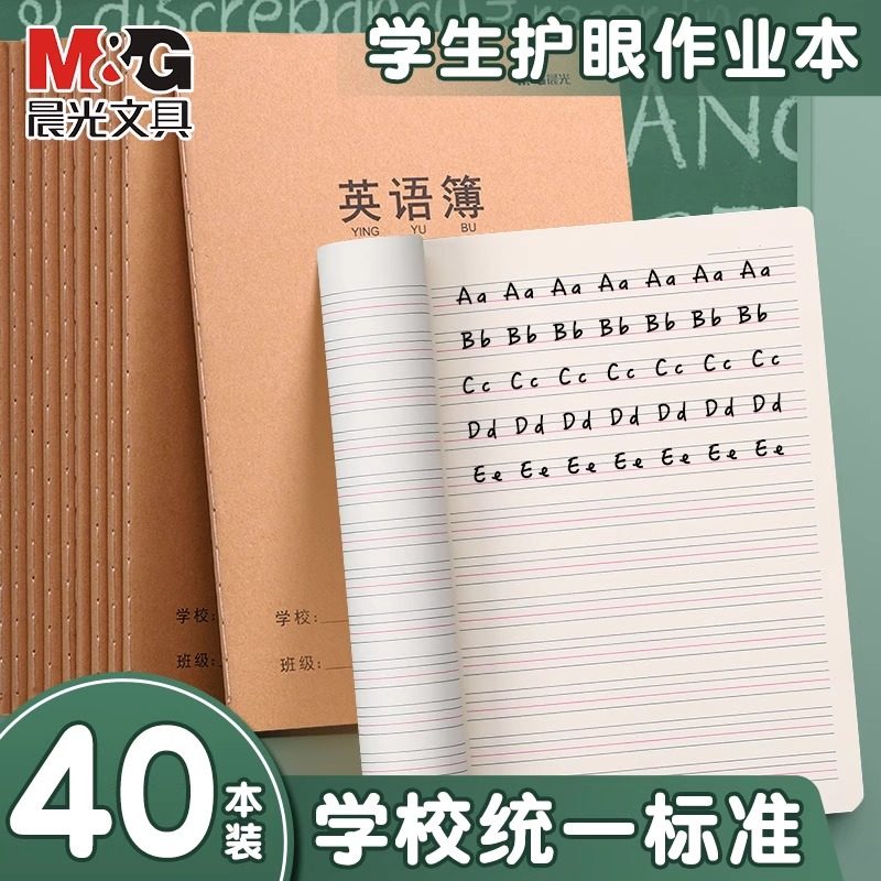 晨光英语本16k小学生英文作业本三年级初中生专用作文本A5英语簿抄写本学科本统一牛皮纸练习簿3本加厚听写本,文具电教/文化用品/商务用品,课业本/教学用本,淘宝优惠券,粉丝福利购,淘宝优惠卷