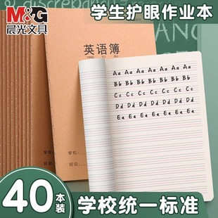 晨光英语本16k小学生英文作业本三年级初中生专用作文本A5英语簿抄写本学科本统一牛皮纸练习簿3本加厚听写本
