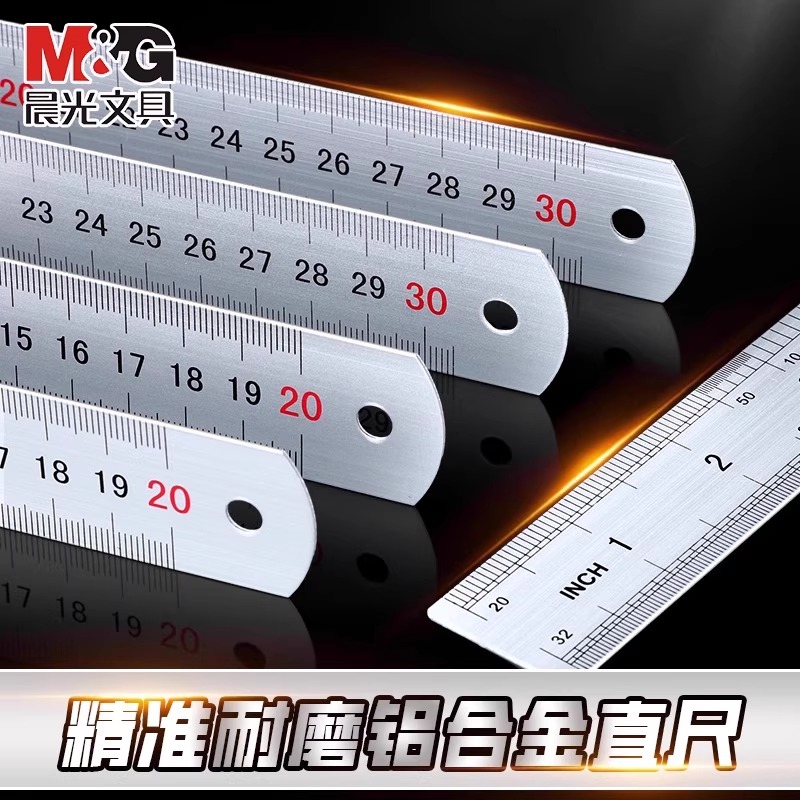 M＆G/晨光铝合金直尺高精度