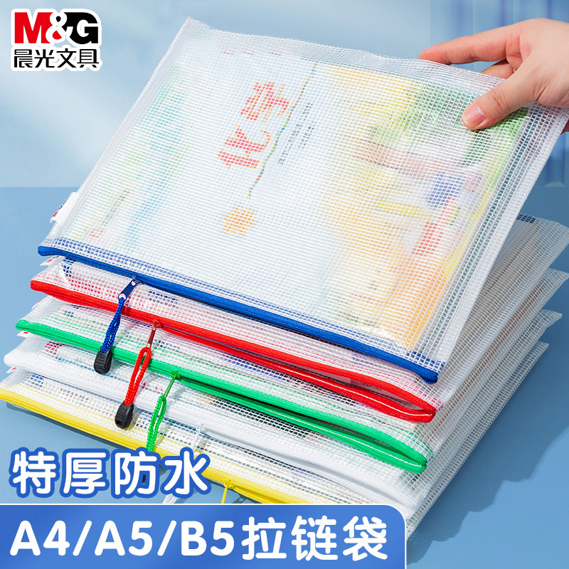晨光A4文件袋拉链式大容量分类袋