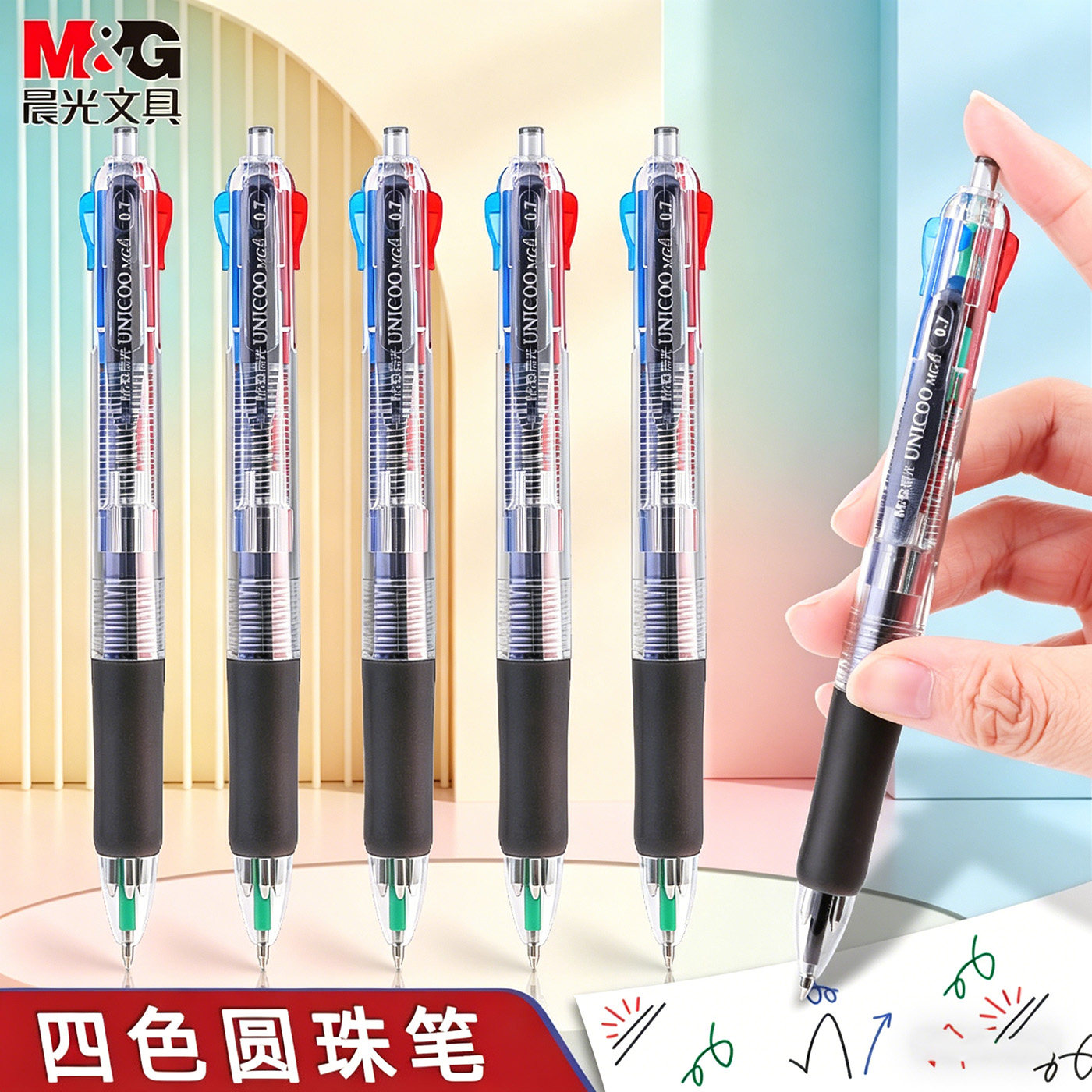晨光多色圆珠笔中油笔按动原子笔四色笔按压式蓝色黑红4色三色笔彩色中性笔中油笔芯多功能合一做笔记专用