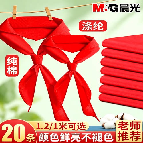 晨光纯棉加厚不掉色红领巾
