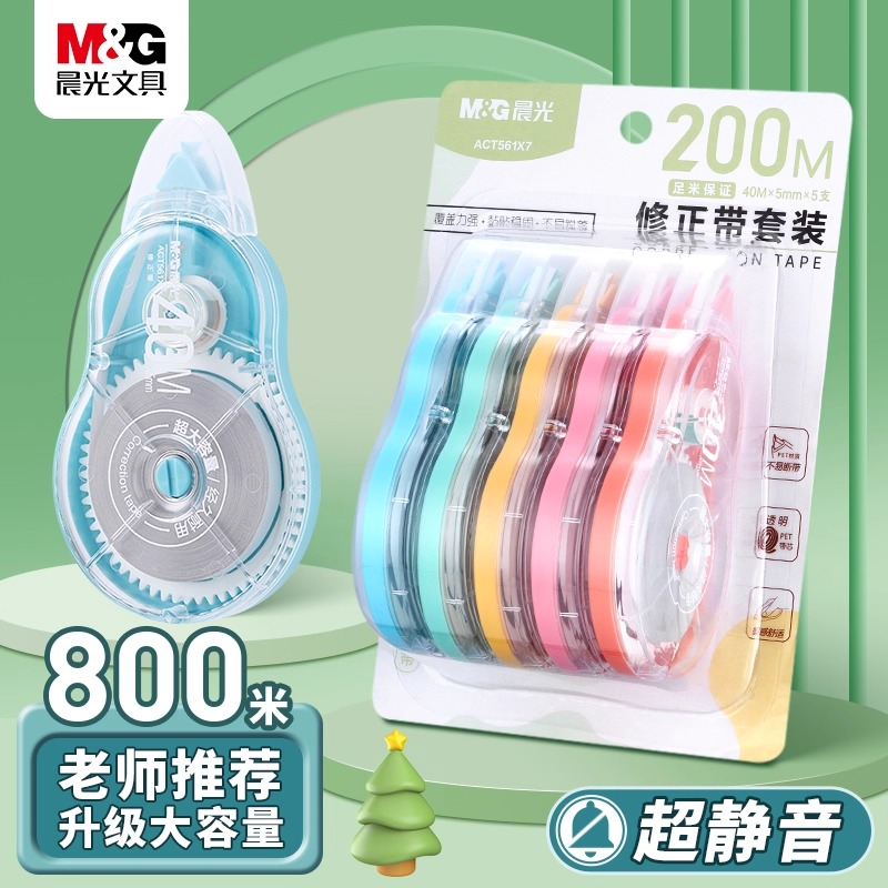 晨光初中生专用顺滑修正带