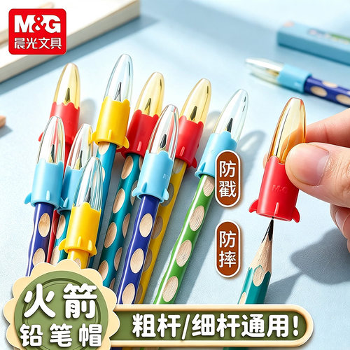 晨光笔帽铅笔套小学生铅笔延长器