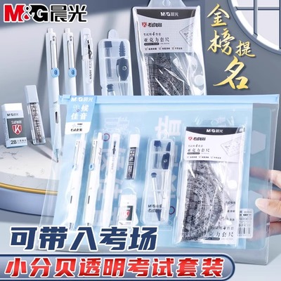 晨光小分贝静候佳音考试套装