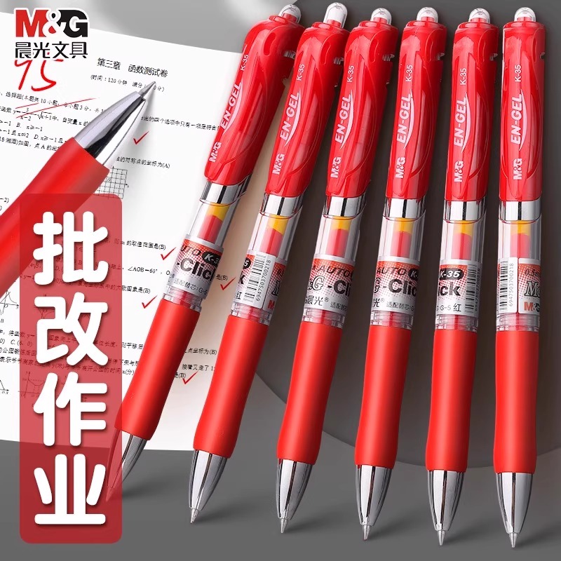 晨光教师家长学生红笔批改粗头