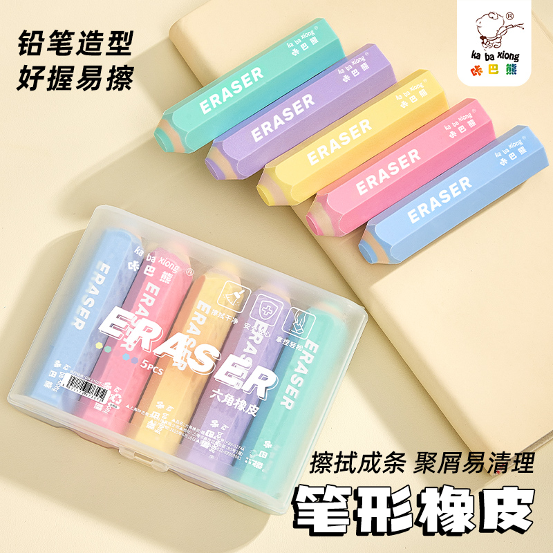 熊笔式六角橡皮擦集屑2B铅笔橡皮
