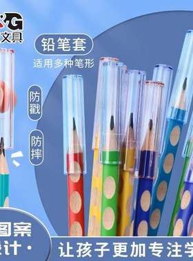 晨光铅笔帽铅笔套保护套笔套小学生长器洞洞笔三角hb铅笔头延长器握笔矫正器幼儿园初学儿童男女孩笔盖笔帽加