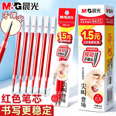 晨光按动中性笔芯速干顺滑大容量