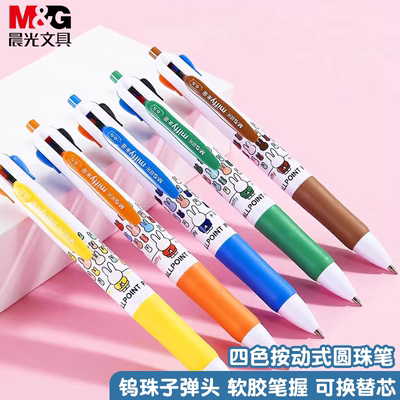 晨光圆珠笔四色笔按压式