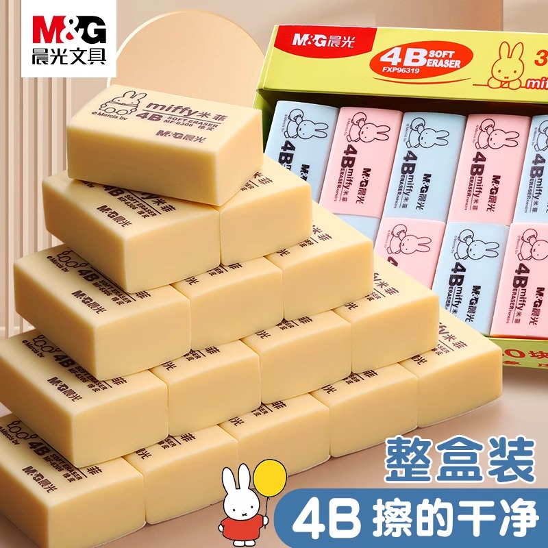 晨光小学生专用橡皮擦超干净