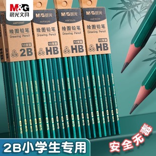 晨光铅笔小学生无毒一二年级学生专用2比考试幼儿园初学者2b儿童铅笔无铅素描绘画答题涂卡学习文具用品批发